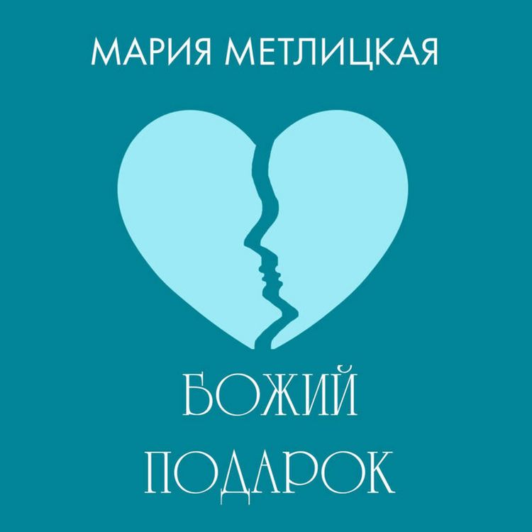 Produktbild: Bozhiy podarok
