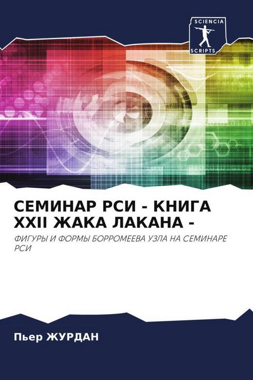 Produktbild: Seminar Rsi - Kniga Xxii Zhaka Lakana -