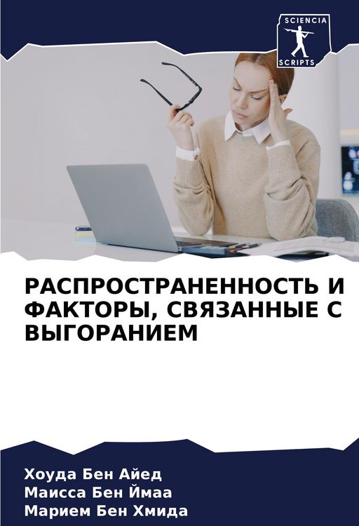 Produktbild: Rasprostranennost' I Faktory, Svyazannye S Vygoraniem