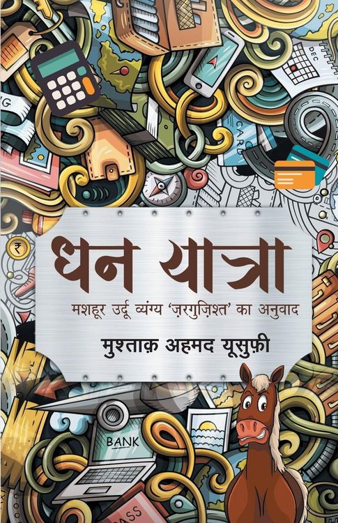 Produktbild: Dhan Yatra