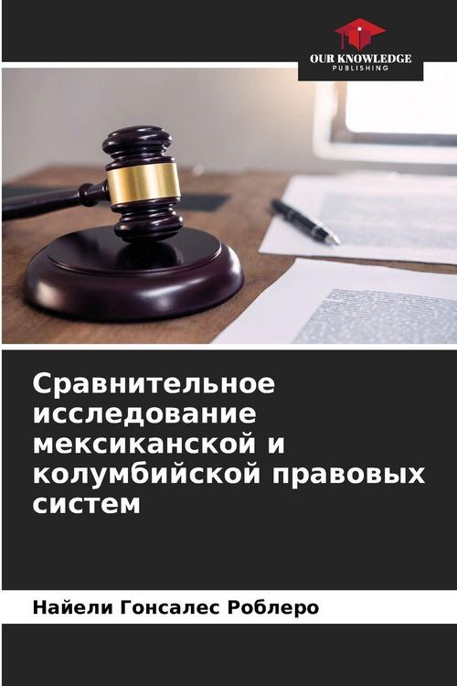 Produktbild: Sravnitelnoe issledovanie meksikanskoi i kolumbiiskoi pravovykh sistem / Сравнительное исследование мексиканской и колумбийской правовых систем