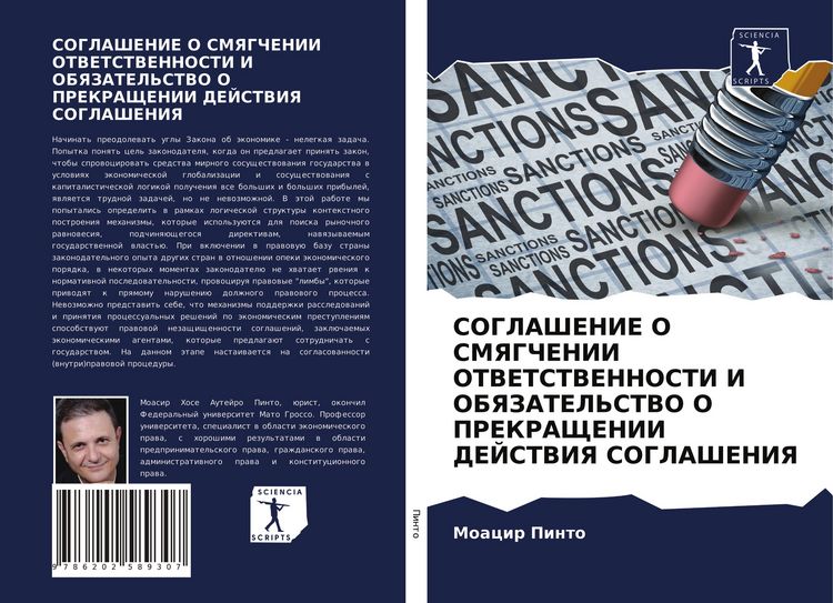 Produktbild: Soglashenie O Smyagchenii Otvetstvennosti I Obyazatel'stvo O Prekrashhenii Dejstviya Soglasheniya
