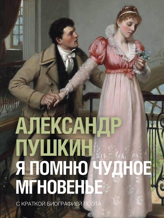 Produktbild: Ya pomnyu chudnoe mgnovene