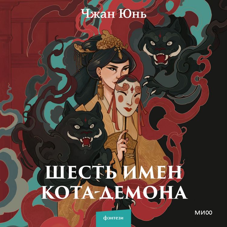 Produktbild: Shest' imen kota-demona