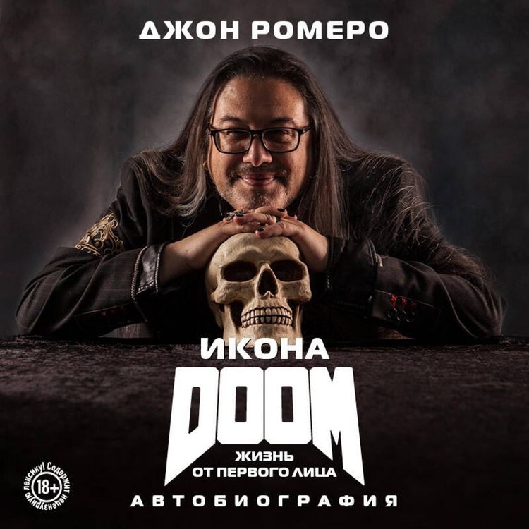 Produktbild: Ikona DOOM. Zhizn ot pervogo litsa. Avtobiografiya