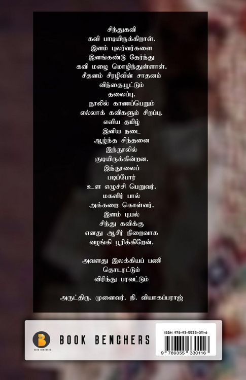 Produktbild: Seethanam seerazhivin saathanam