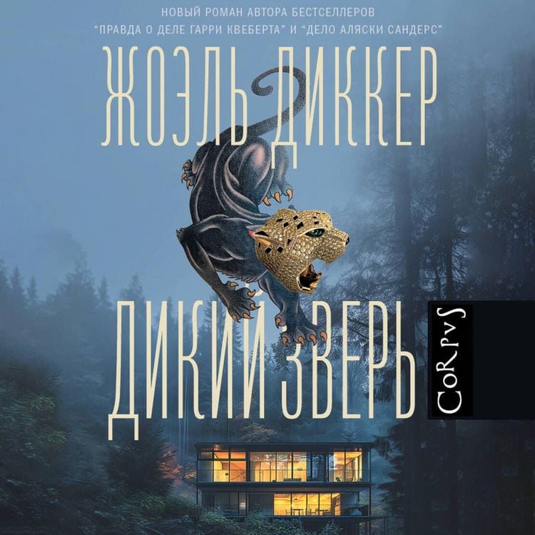 Produktbild: Dikiy zver'
