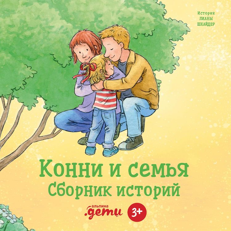 Produktbild: Konni i sem'ya. Sbornik istorij