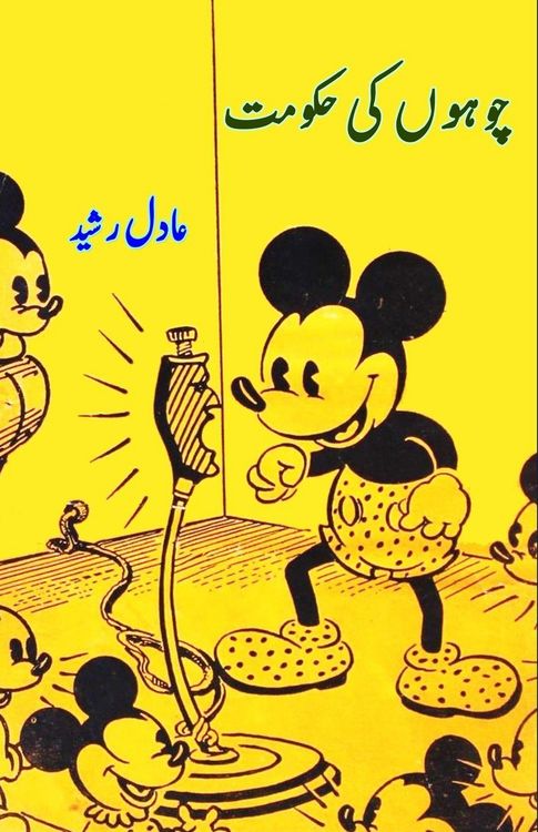 Produktbild: Chuhon ki Hukumat