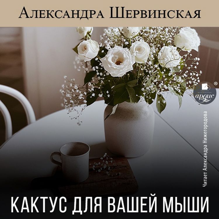 Produktbild: Kaktus dlya vashej myshi