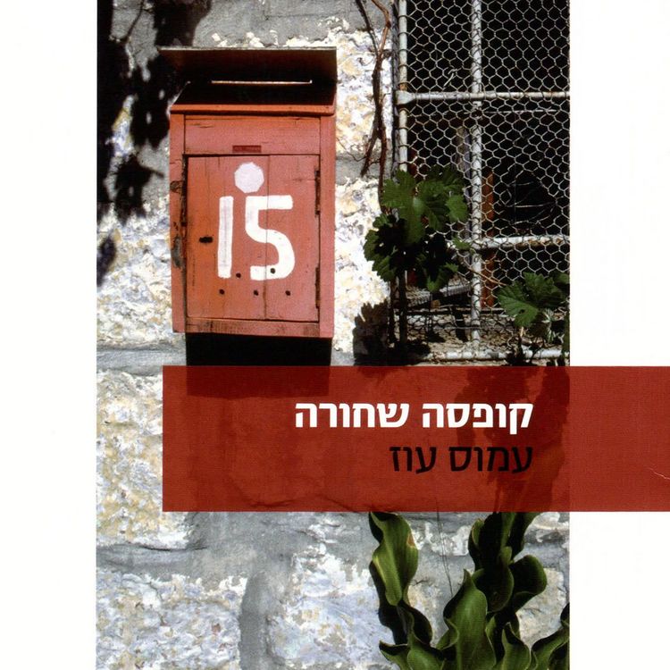 Produktbild: קופסה שחורה