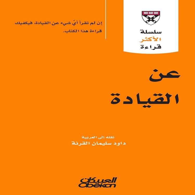 Produktbild: About leadership