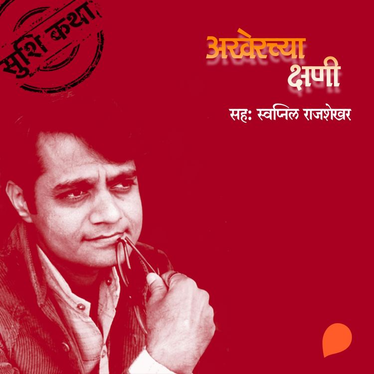 Produktbild: Akherchya Kshani