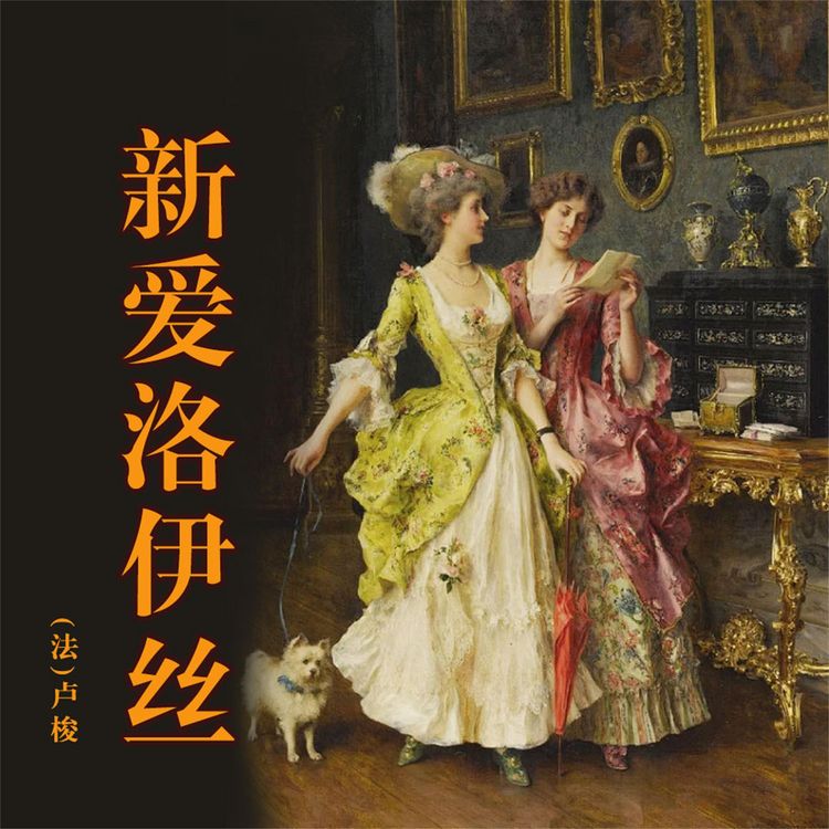 Produktbild: 新爱洛伊丝