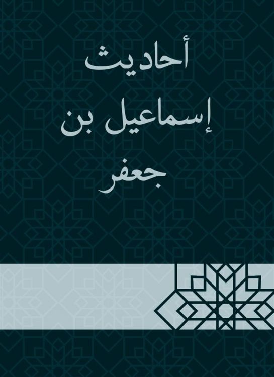 Produktbild: Hadiths of Ismail bin Jaafar