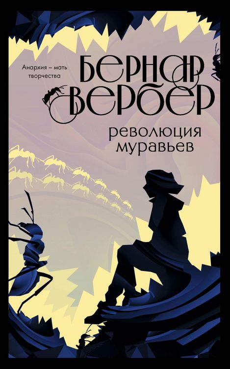 Produktbild: Revolyutsiya muravev