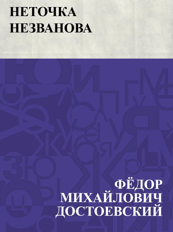 Produktbild: Netochka Nezvanova