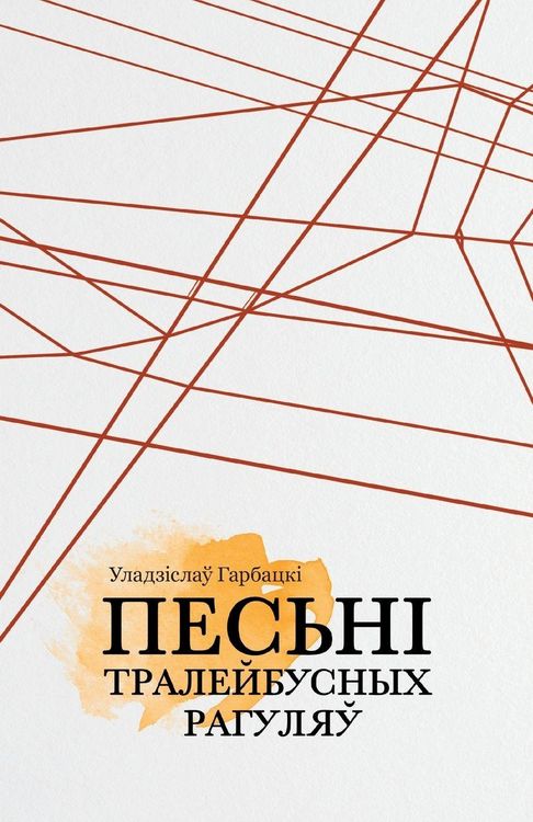 Produktbild: Песьні тралейбусных рагуляў
