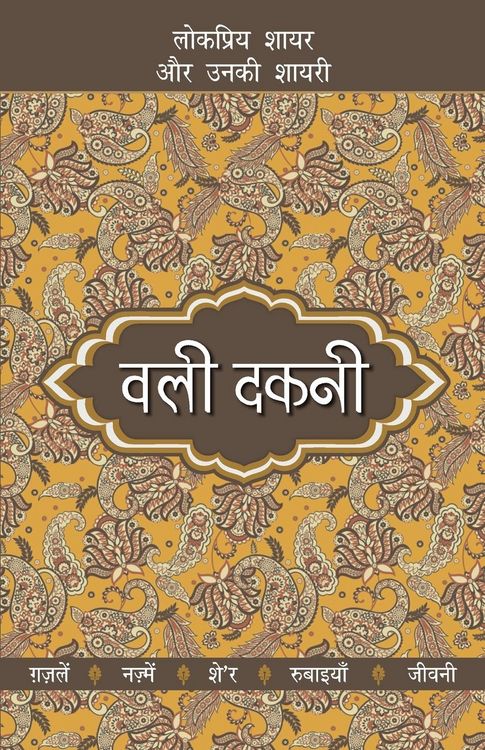 Produktbild: Lokpriya Shayar Aur Unki Shayari - Wali Dakni