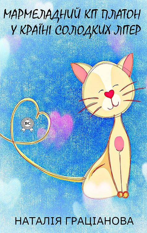 Produktbild: Marmalade cat Plato in the land of sweet letters