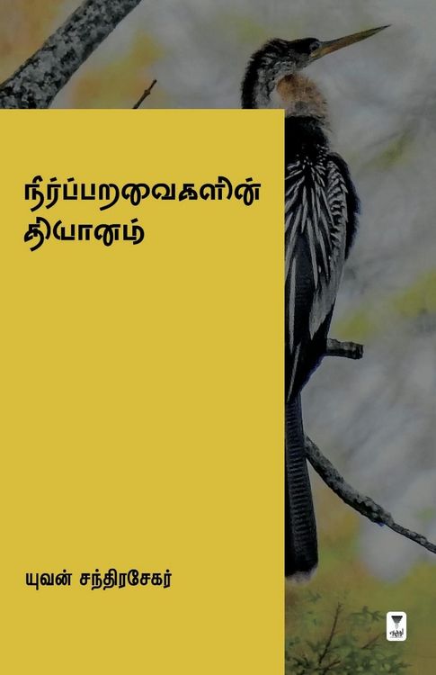 Produktbild: Neer Paravaigalin Dhiyanam