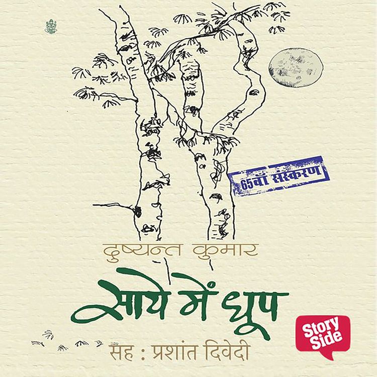 Produktbild: Saaye Mein Dhoop