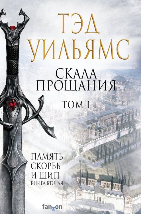 Produktbild: Skala Proschaniya. Tom 1
