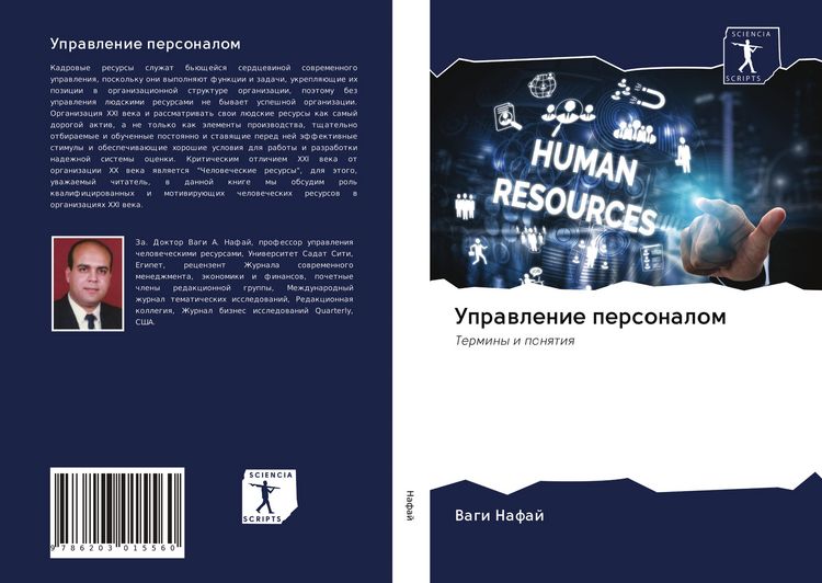 Produktbild: Uprawlenie personalom