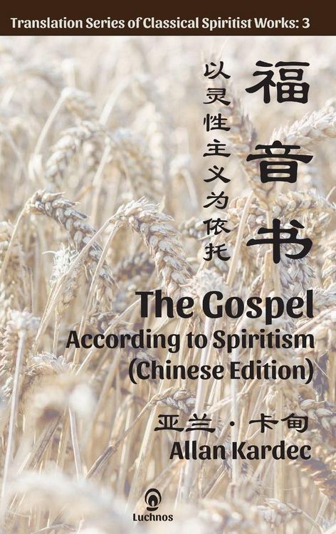 Produktbild: The Gospel According to Spiritism (Chinese Edition)