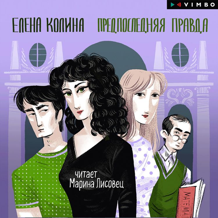 Produktbild: Predposlednyaya pravda