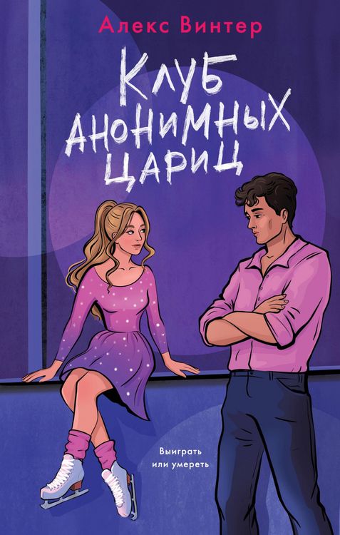 Produktbild: Klub anonimnyh tsarits