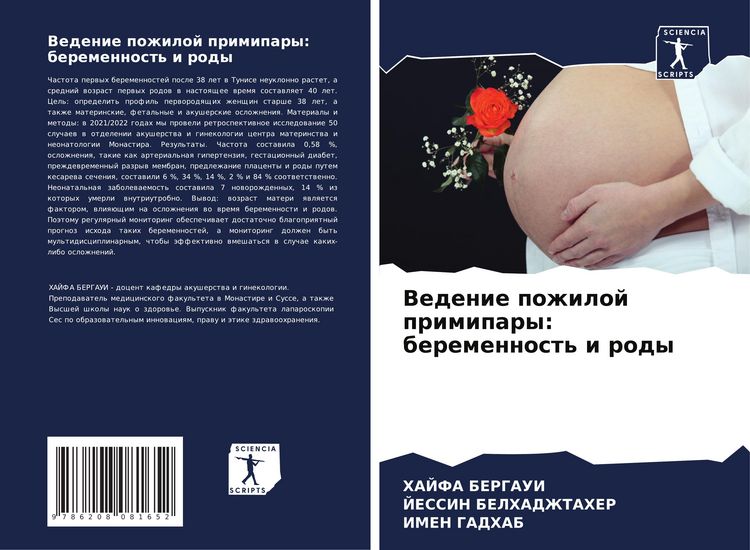 Produktbild: Vedenie pozhiloj primipary: beremennost' i rody