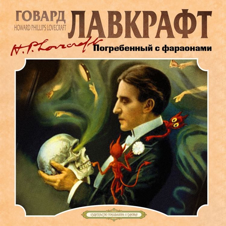 Produktbild: Pogrebenny s faraonami