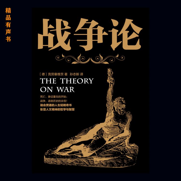 Produktbild: 战争论