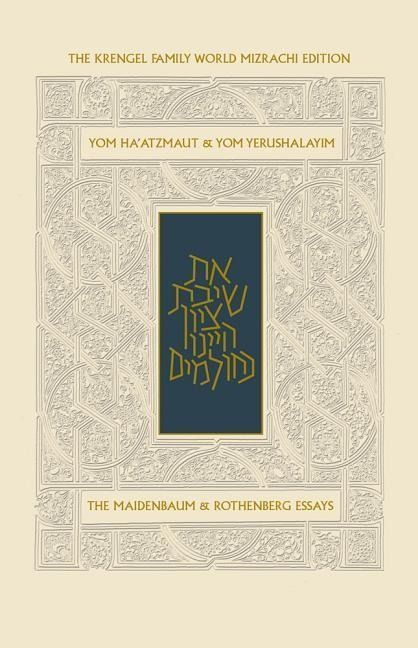 Produktbild: Koren Sacks Yom Haatzma'ut & Yom Yerushalayim Mahzor