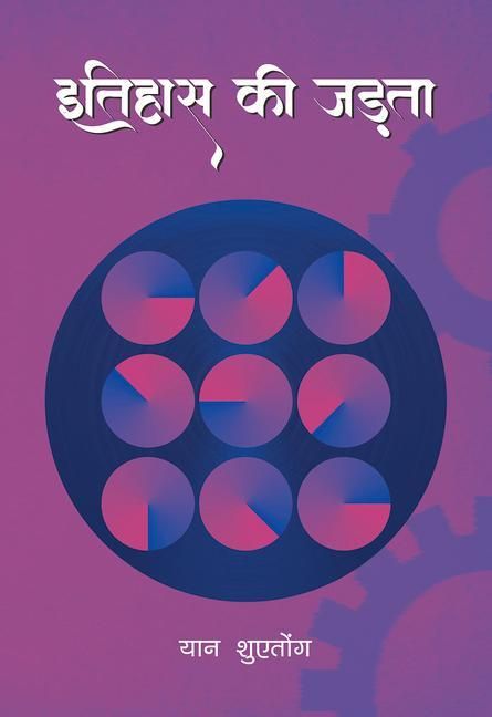 Produktbild: Inertia of History (Hindi Edition)