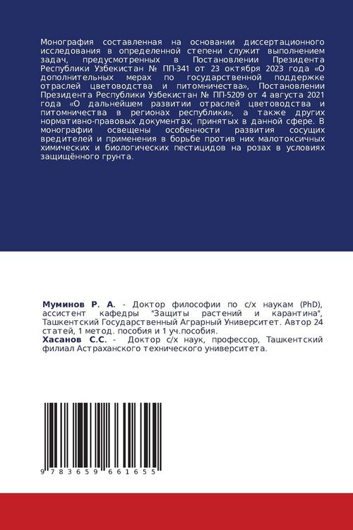 Produktbild: Razrabotka Jeffektivnyh Metodov Zashhity Osnovnyh Cvetochnyh Kul'tur