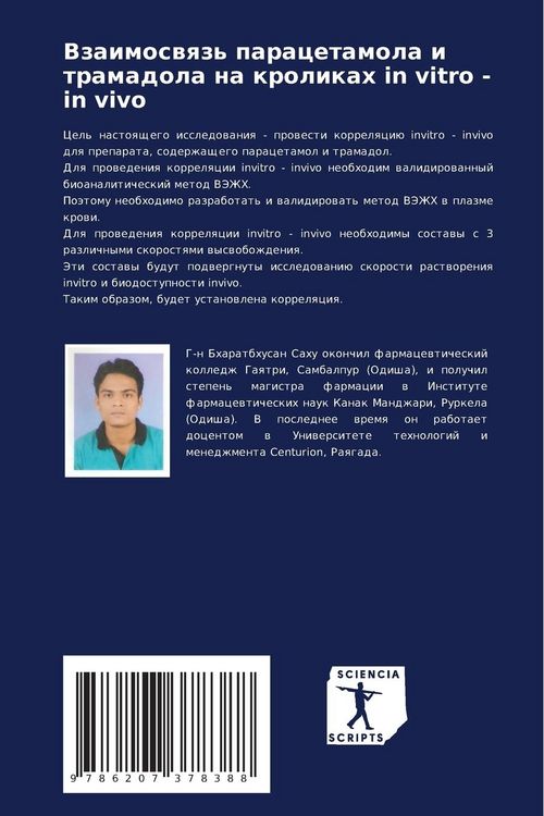 Produktbild: Vzaimoswqz' paracetamola i tramadola na krolikah in vitro - in vivo