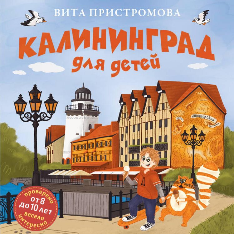 Produktbild: Kaliningrad dlya detey