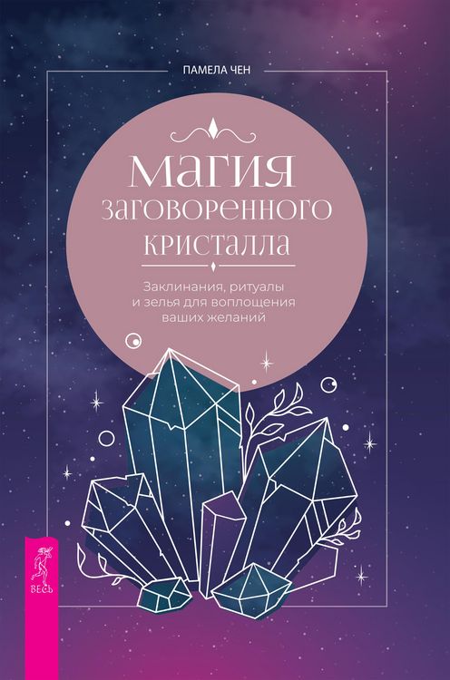 Produktbild: Enchanted Crystal Magic: Spells, Grids & Potions to Manifest Your Desires