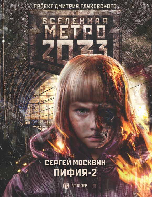 Produktbild: Metro 2033: Pifiya-2. V gryazi i krovi