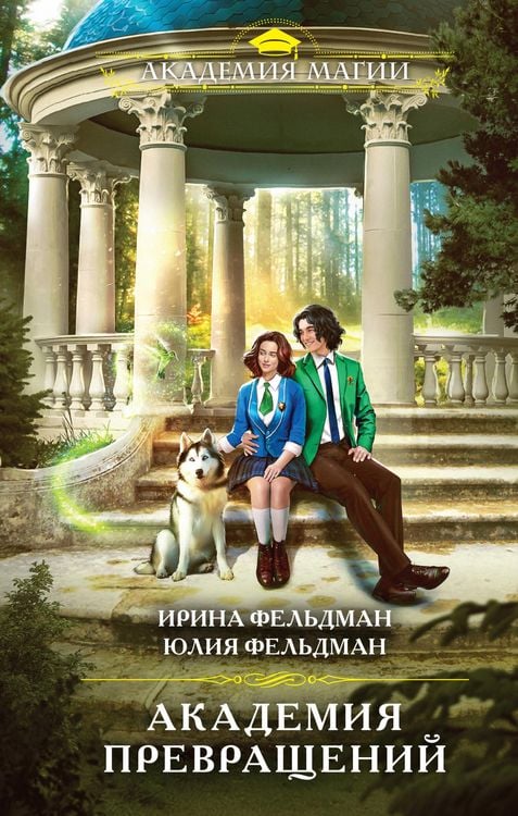 Produktbild: Akademiya prevrashchenij