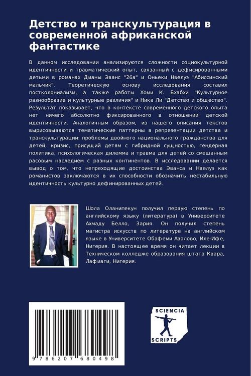 Produktbild: Detstwo i transkul'turaciq w sowremennoj afrikanskoj fantastike