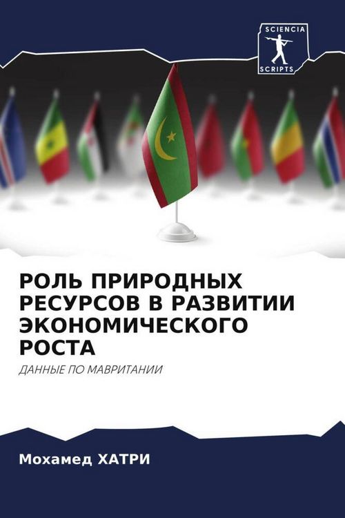 Produktbild: Rol' Prirodnyh Resursov V Razvitii Jekonomicheskogo Rosta