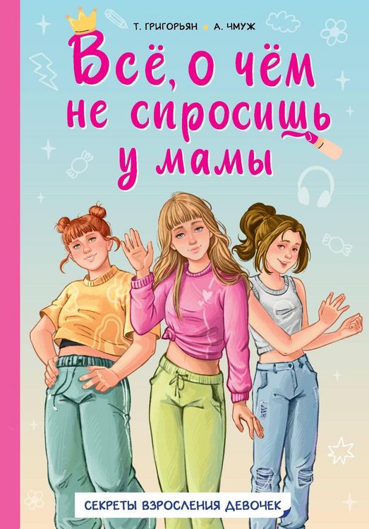 Produktbild: Vsyo, o chyom ne sprosish u mamy