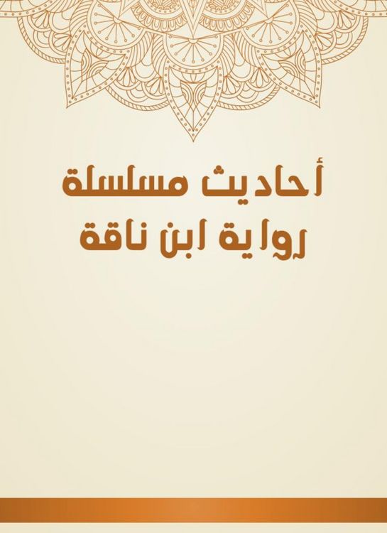 Produktbild: Hadiths of Ibn Naqa's novel