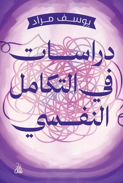 Produktbild: Studies in Psychological Integration