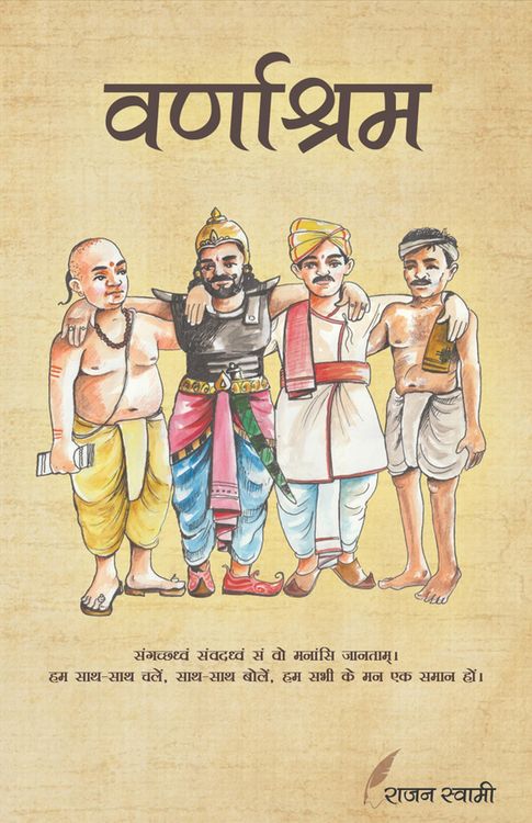 Produktbild: वर्णाश्रम