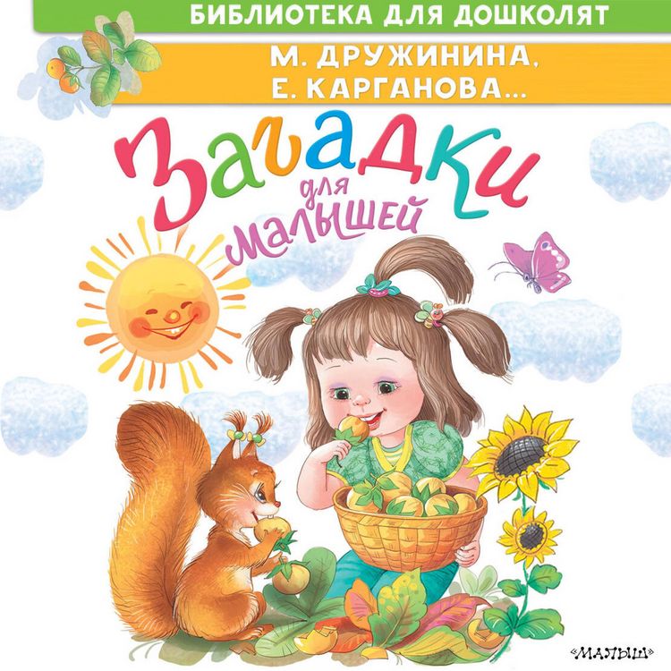 Produktbild: Zagadki dlya malyshey