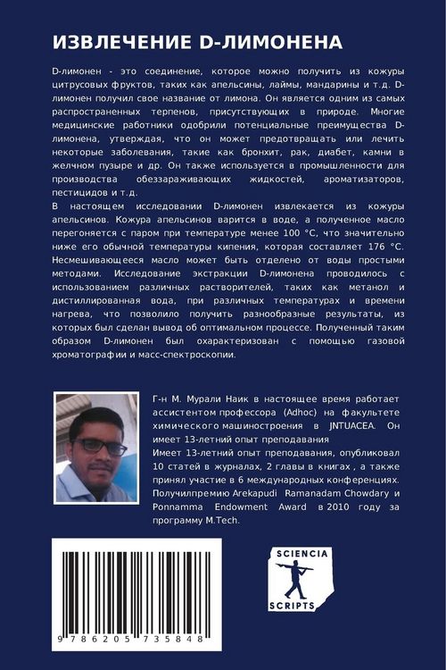 Produktbild: IZVLEChENIE D-LIMONENA